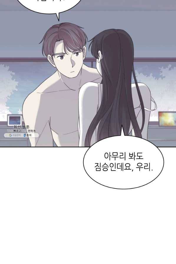 일상생활 가능하세요?(카카오) 109화(외전 1화) 9