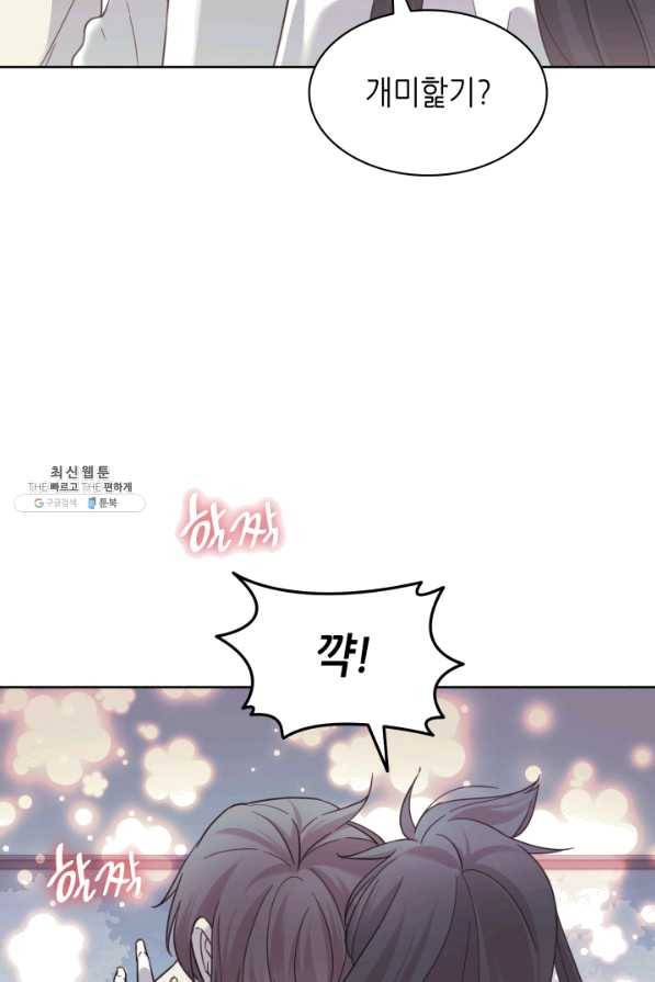 일상생활 가능하세요?(카카오) 109화(외전 1화) 11