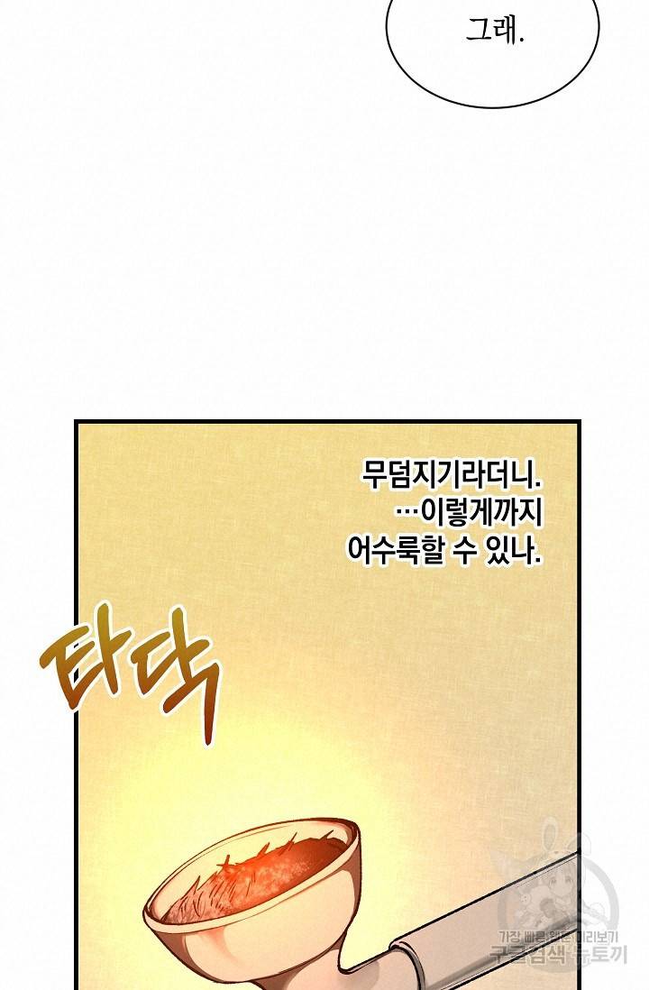 열병 10화 19