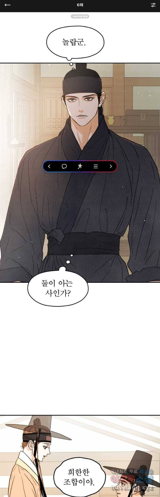 매화꽃그늘 6화 1