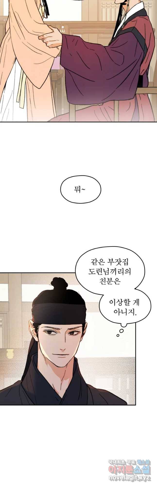 매화꽃그늘 6화 2