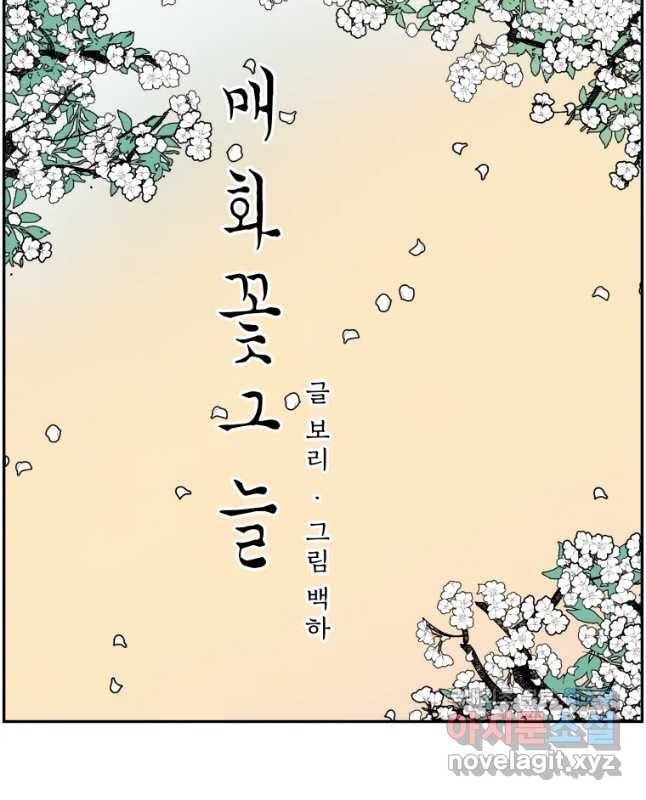 매화꽃그늘 6화 15