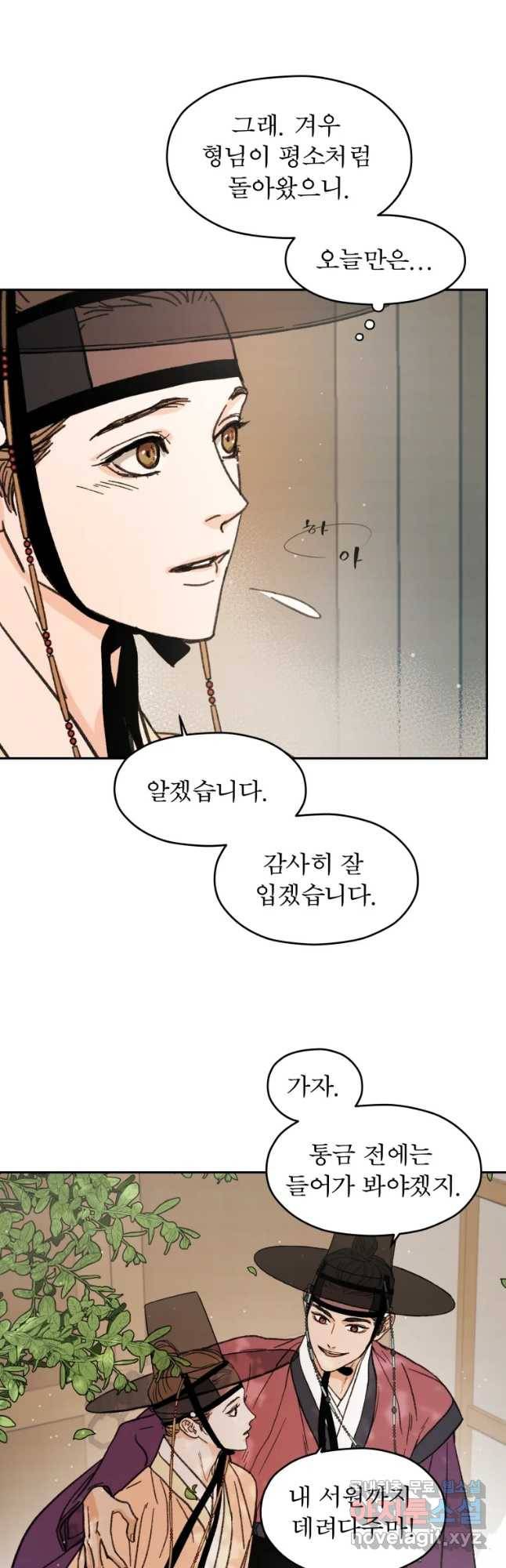 매화꽃그늘 6화 18