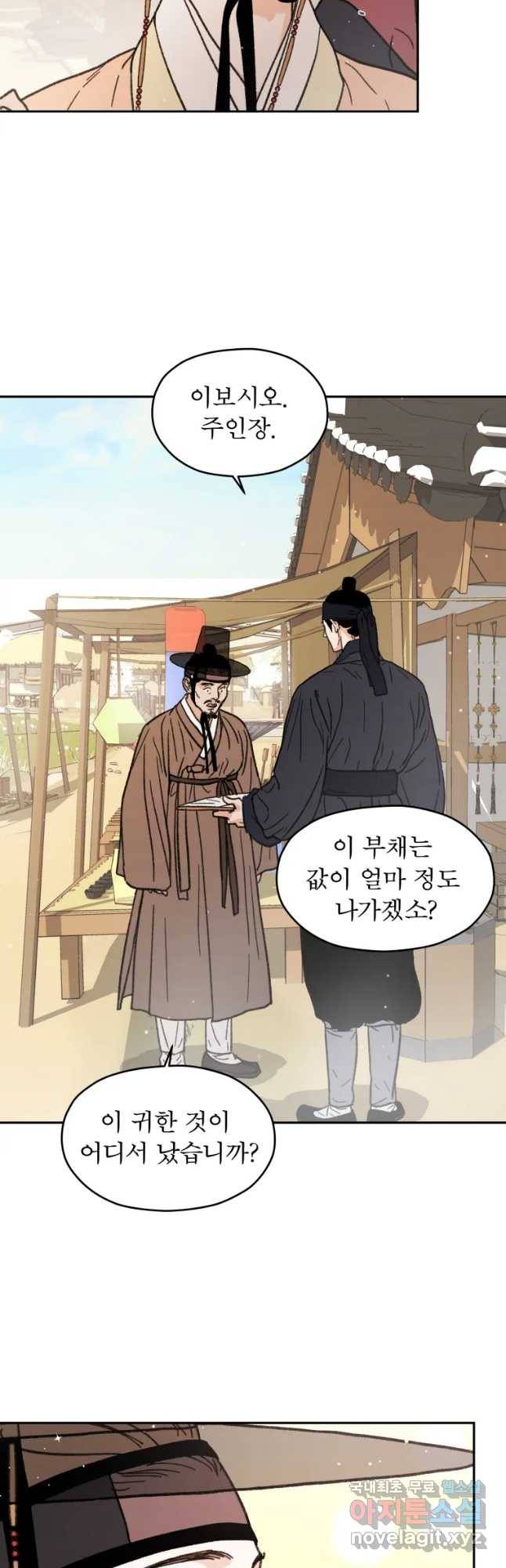 매화꽃그늘 6화 20