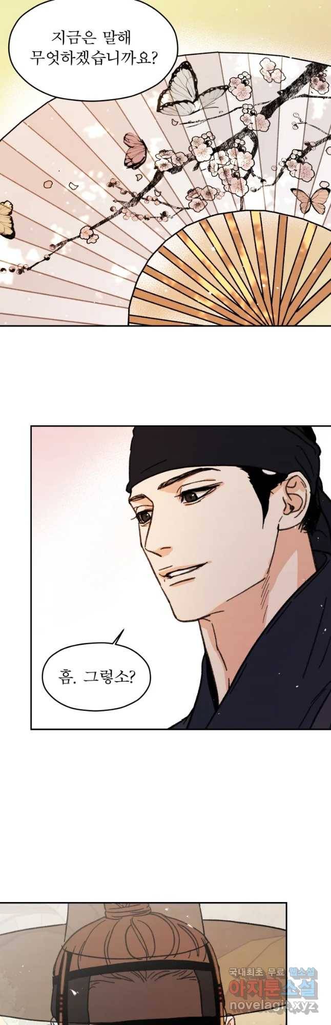 매화꽃그늘 6화 22