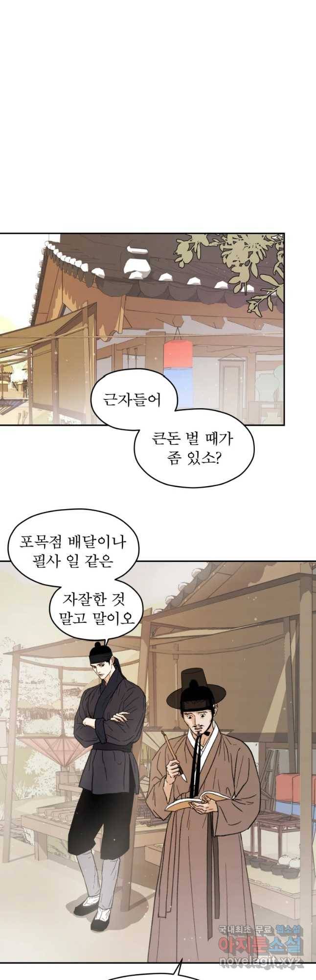 매화꽃그늘 6화 31