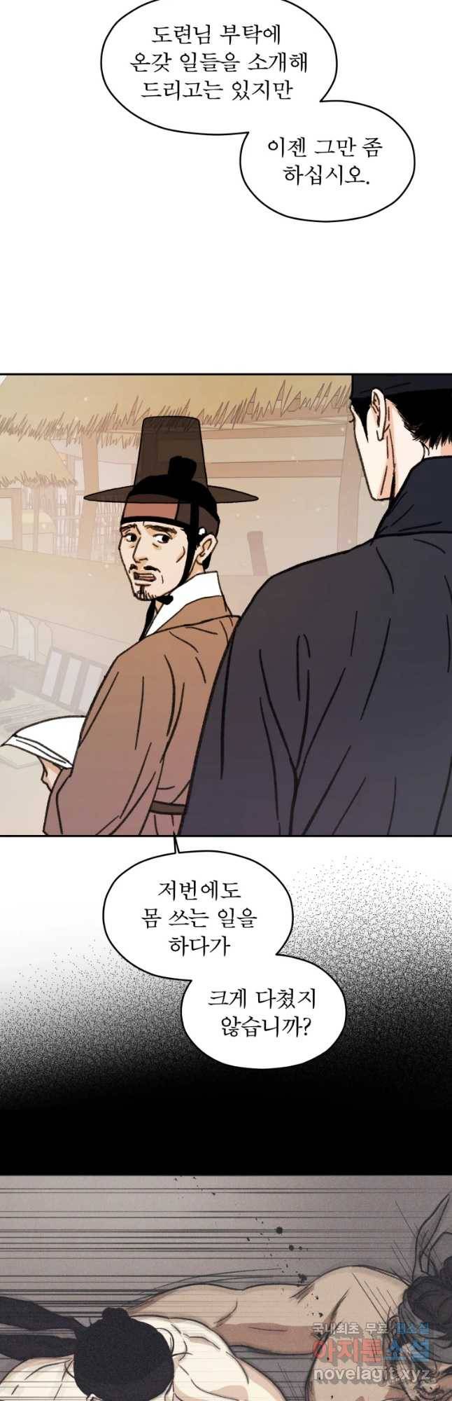 매화꽃그늘 6화 32