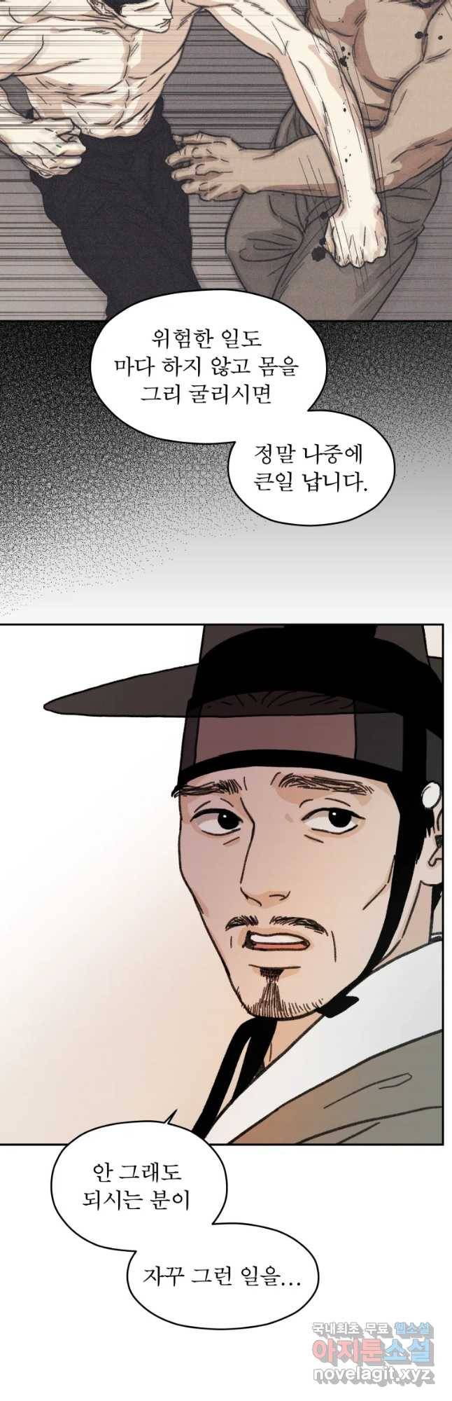 매화꽃그늘 6화 33