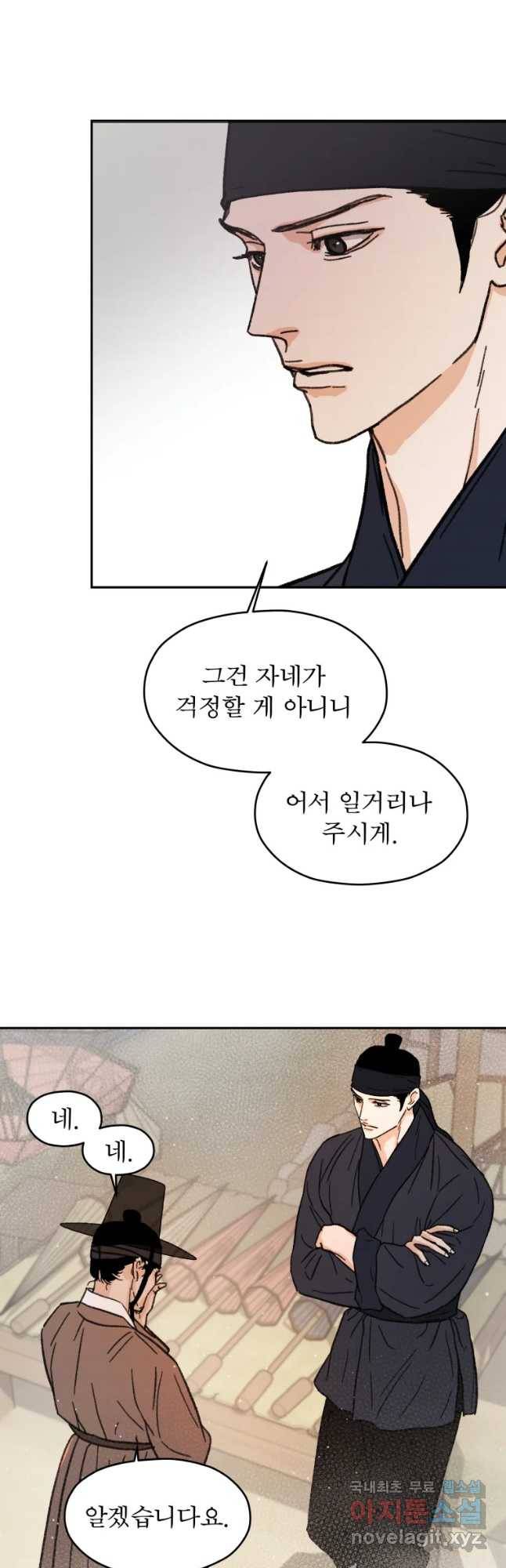 매화꽃그늘 6화 34