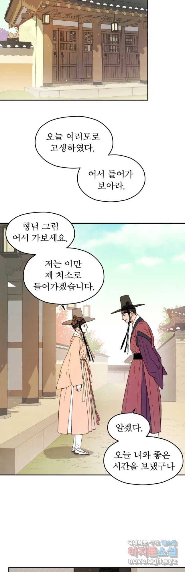 매화꽃그늘 6화 37