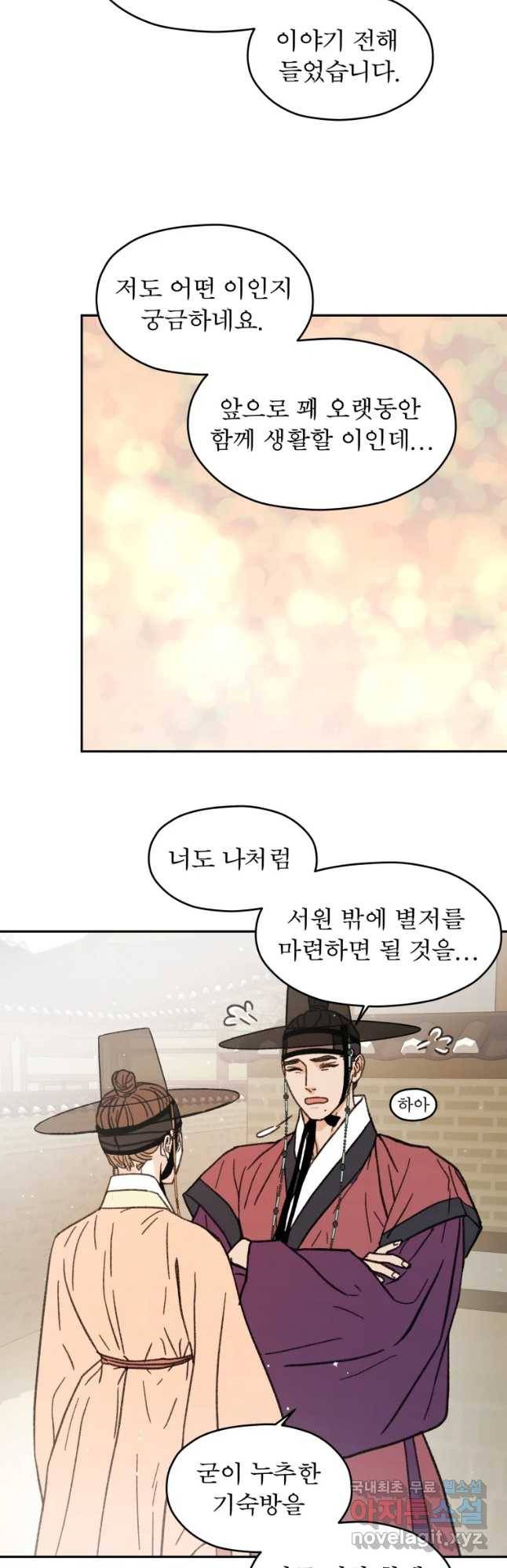 매화꽃그늘 6화 39