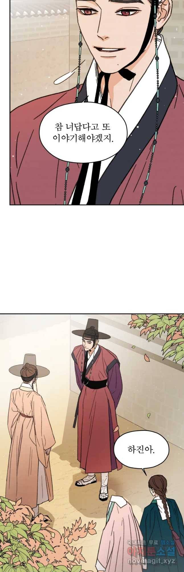 매화꽃그늘 6화 41