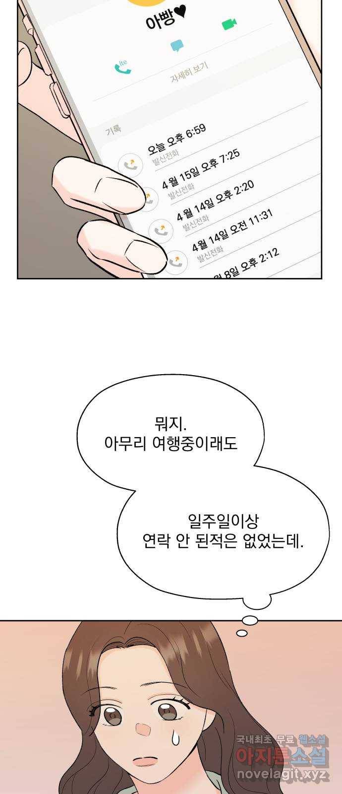 로맨틱 태평수산 6화. 호텔에서 생긴 일 4