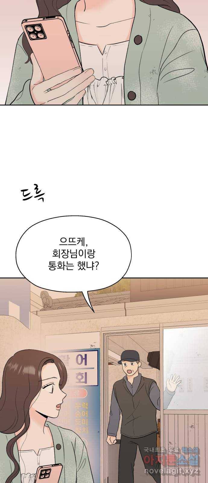 로맨틱 태평수산 6화. 호텔에서 생긴 일 5