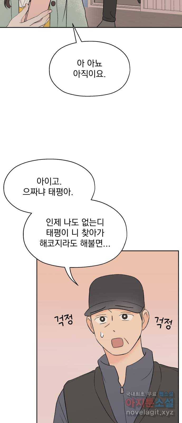 로맨틱 태평수산 6화. 호텔에서 생긴 일 6