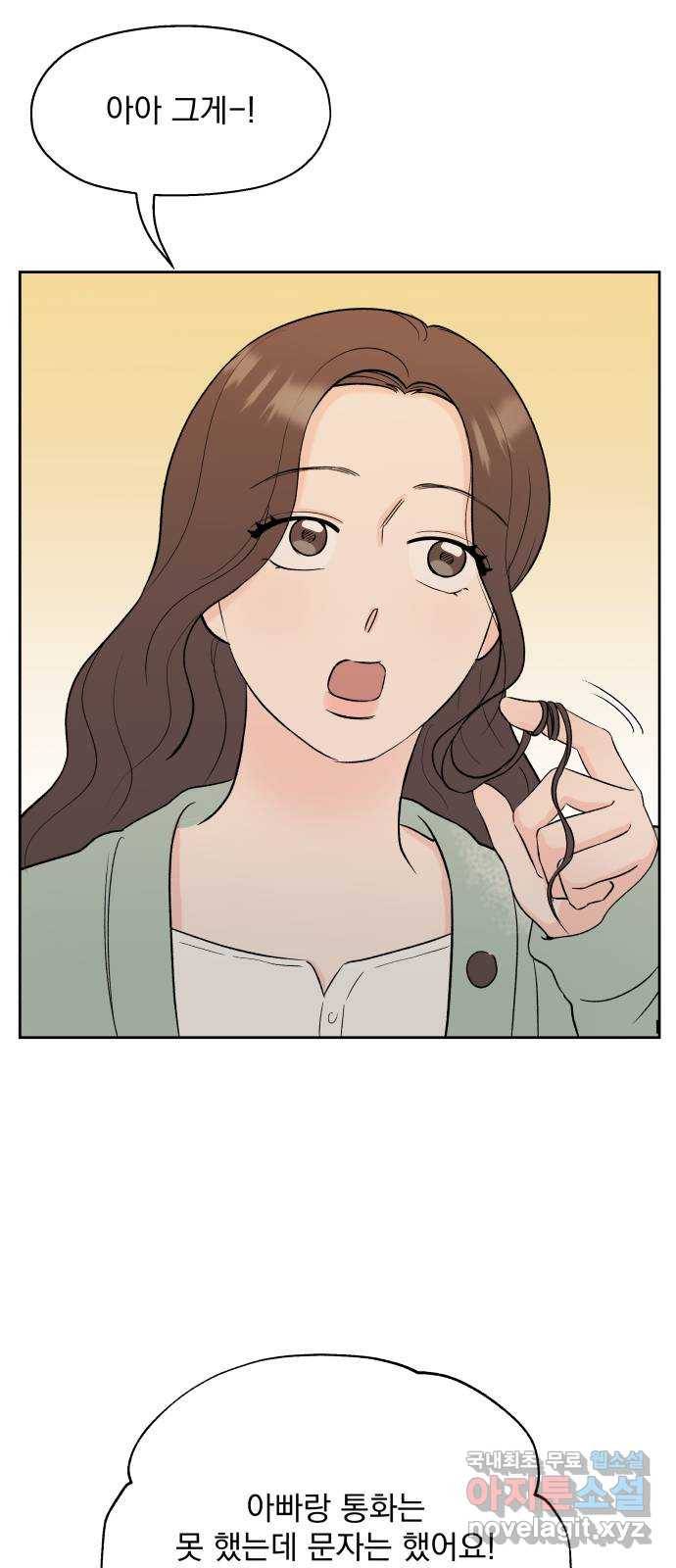 로맨틱 태평수산 6화. 호텔에서 생긴 일 8
