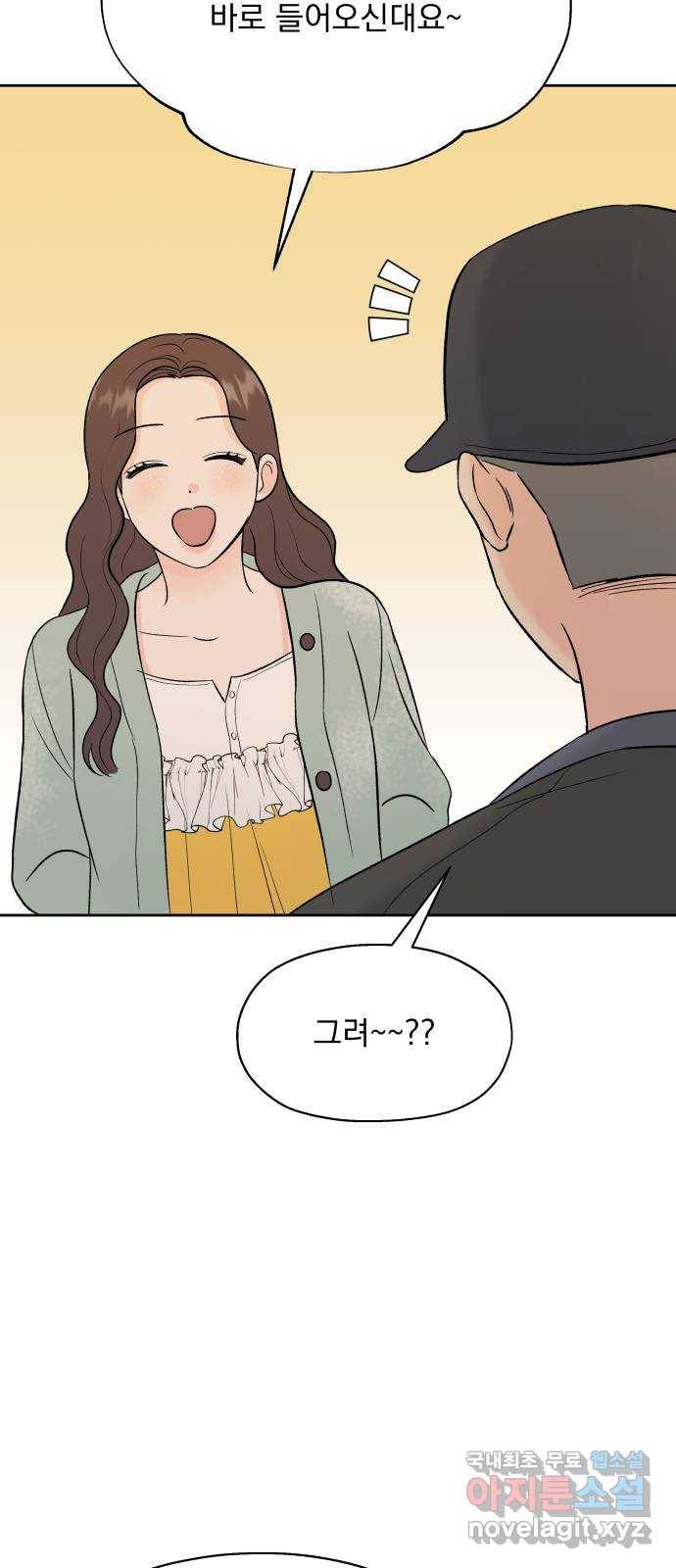 로맨틱 태평수산 6화. 호텔에서 생긴 일 9