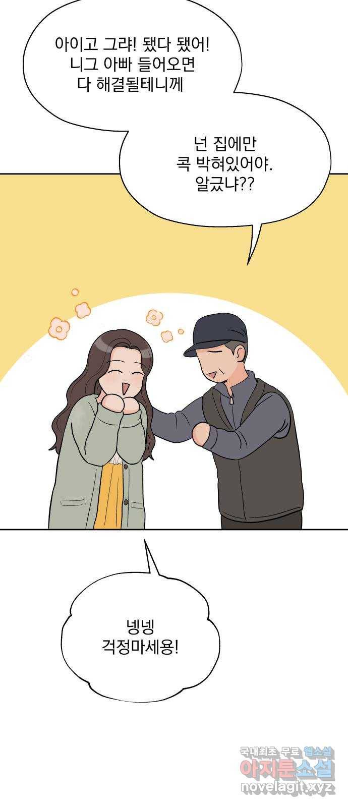 로맨틱 태평수산 6화. 호텔에서 생긴 일 10