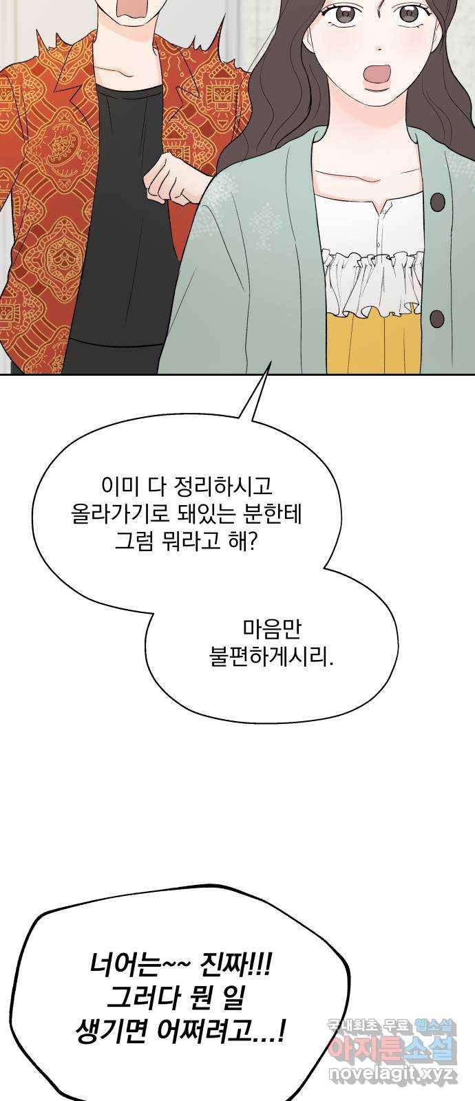 로맨틱 태평수산 6화. 호텔에서 생긴 일 14