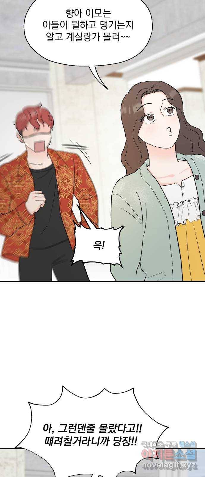 로맨틱 태평수산 6화. 호텔에서 생긴 일 16