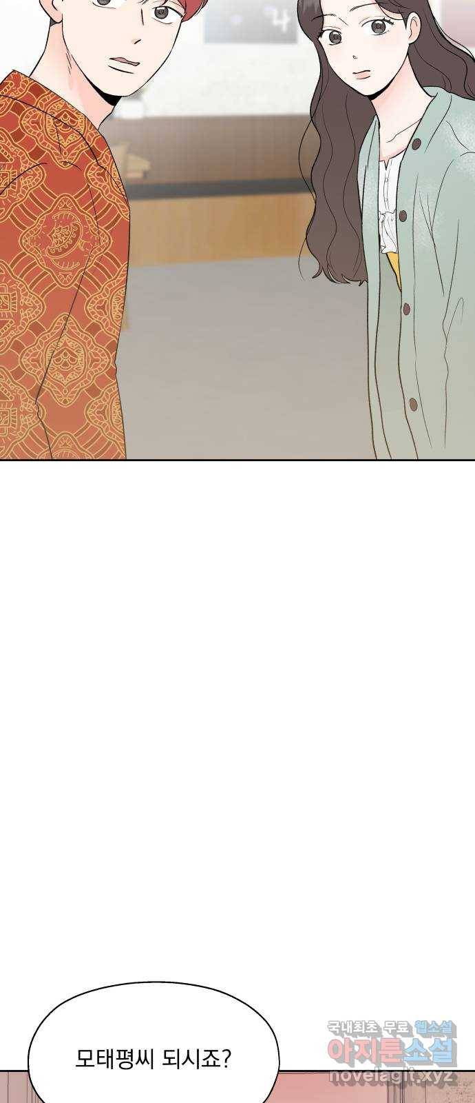 로맨틱 태평수산 6화. 호텔에서 생긴 일 18