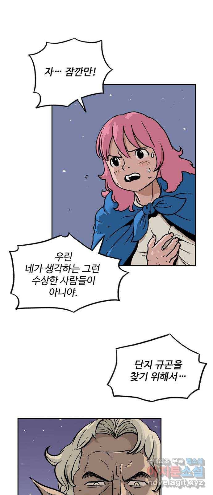 마법사랑해 41화 2