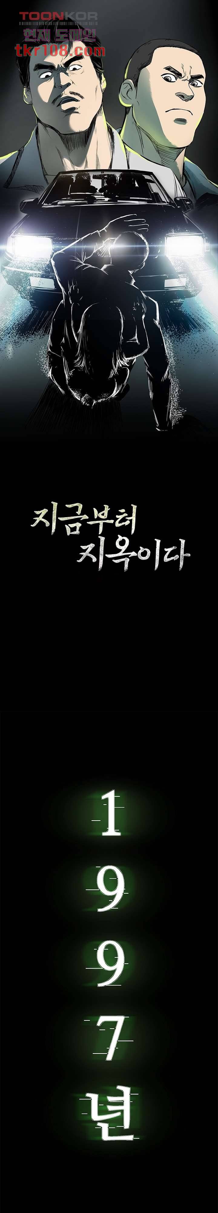 지금부터 지옥이다 22화 1
