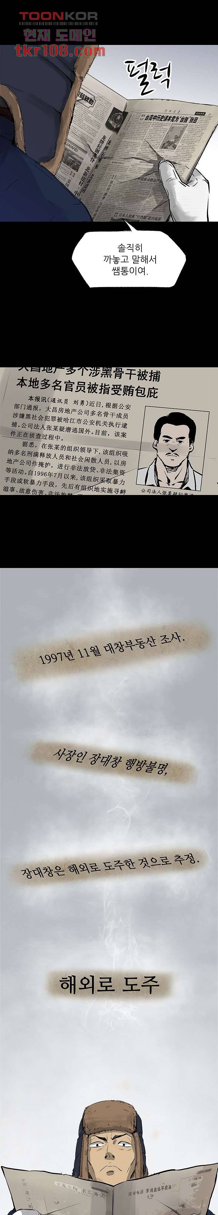 지금부터 지옥이다 22화 14