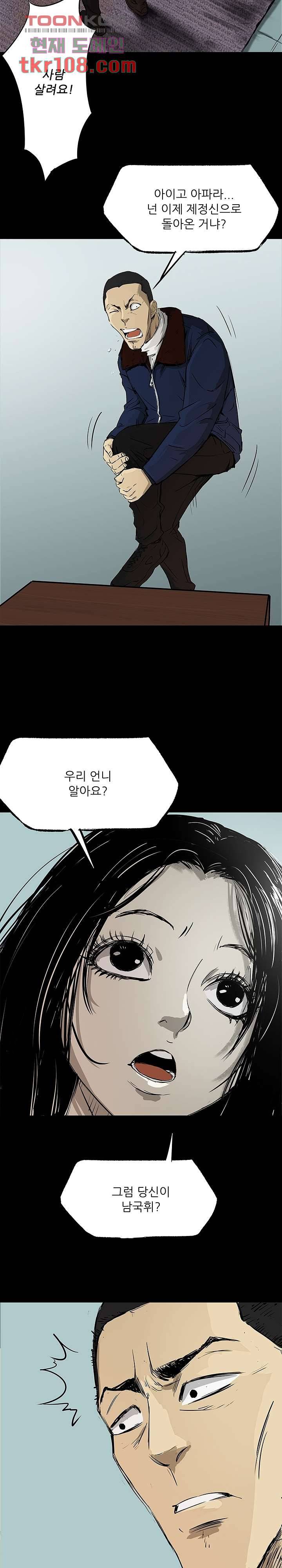 지금부터 지옥이다 22화 21