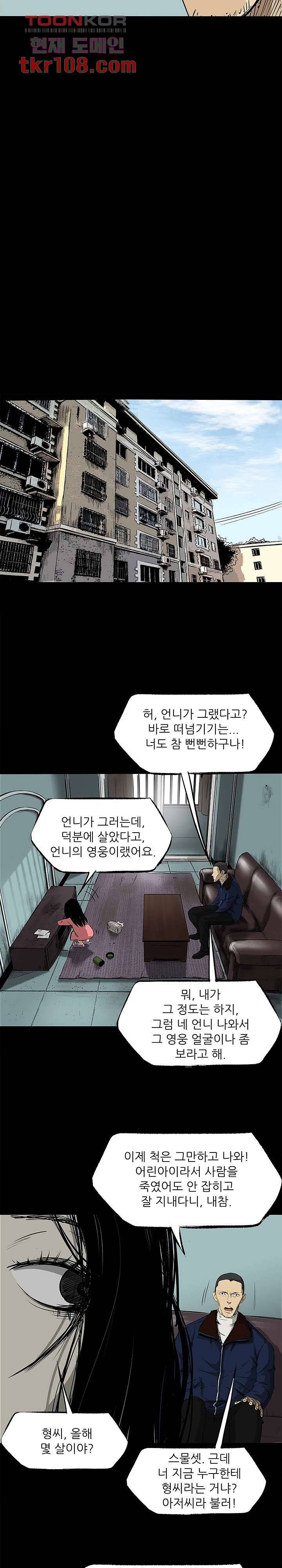 지금부터 지옥이다 22화 22