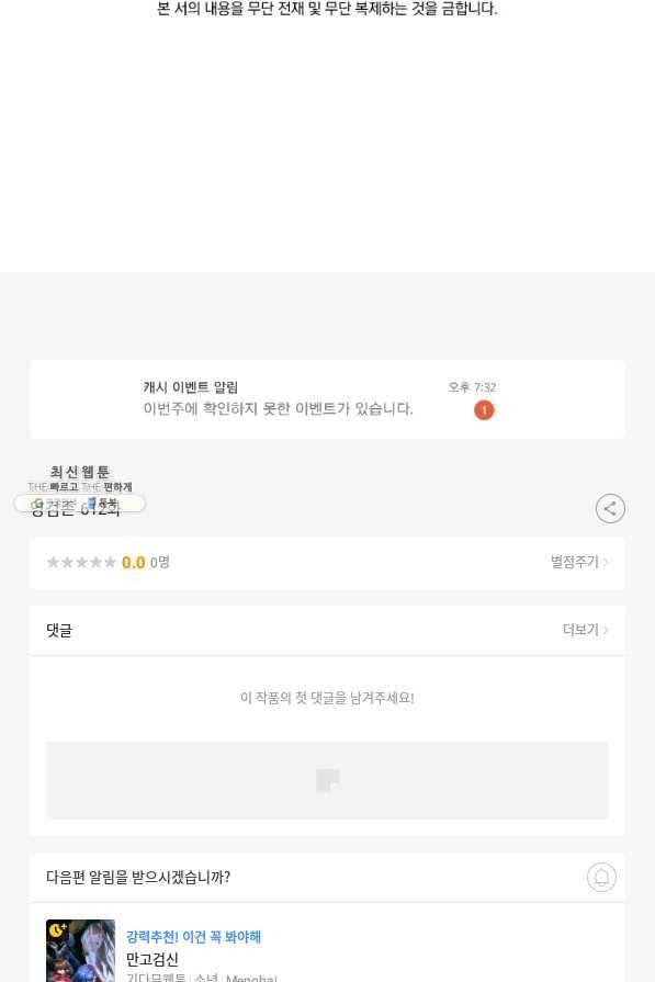 영검존 612화 54