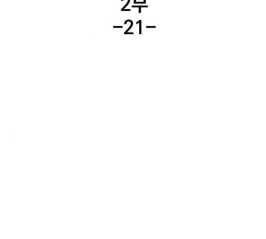 백년게임 2부 - 백년대전 21화 2