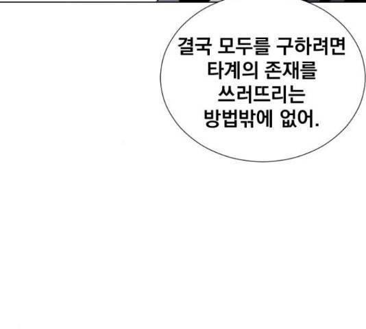 백년게임 2부 - 백년대전 21화 12