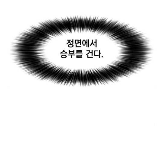 백년게임 2부 - 백년대전 21화 15