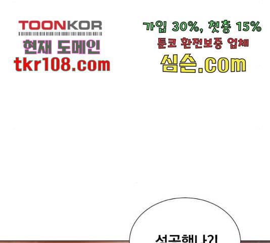 백년게임 2부 - 백년대전 21화 77