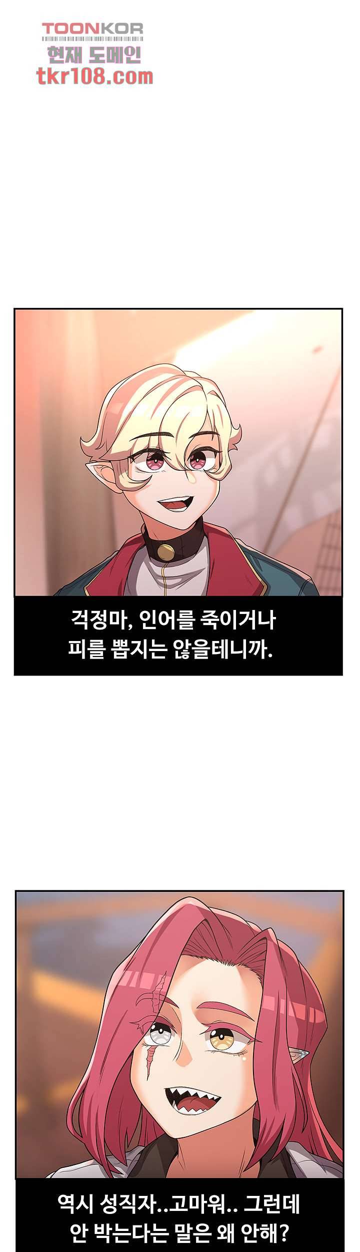 주인공이 빌런임 16화 1