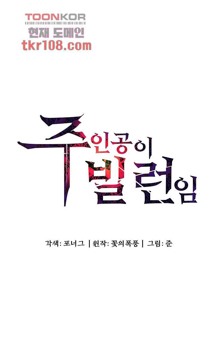 주인공이 빌런임 16화 5