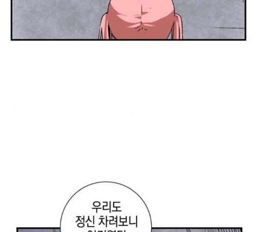 마왕까지 한 걸음 51화 6