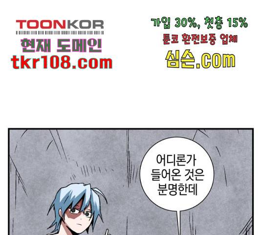 마왕까지 한 걸음 51화 11
