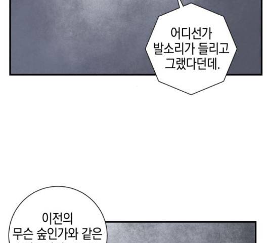 마왕까지 한 걸음 51화 23