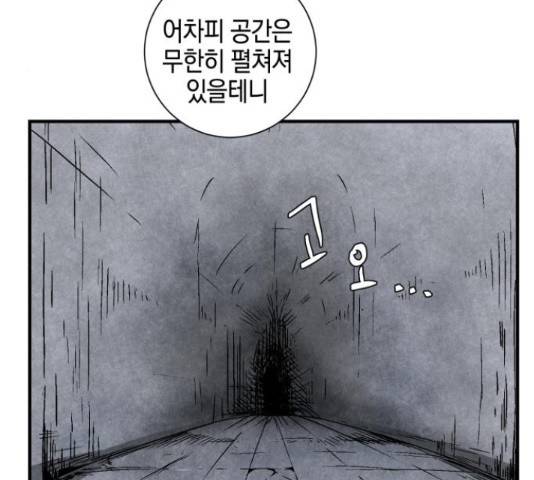 마왕까지 한 걸음 51화 29
