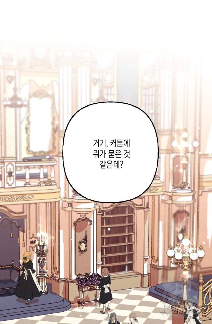 이만 놓아주세요, 공작님 21화 2
