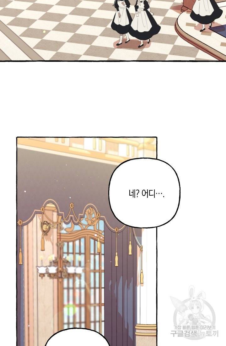 이만 놓아주세요, 공작님 21화 3