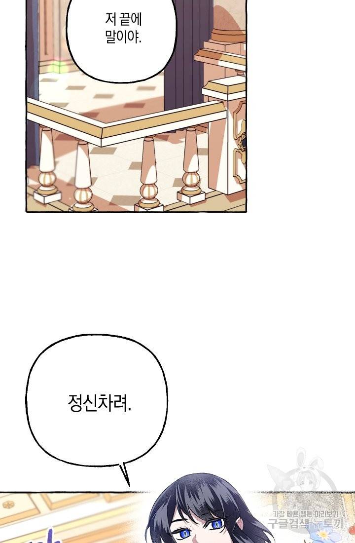 이만 놓아주세요, 공작님 21화 4