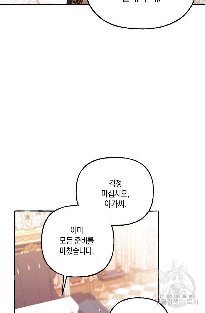 이만 놓아주세요, 공작님 21화 6