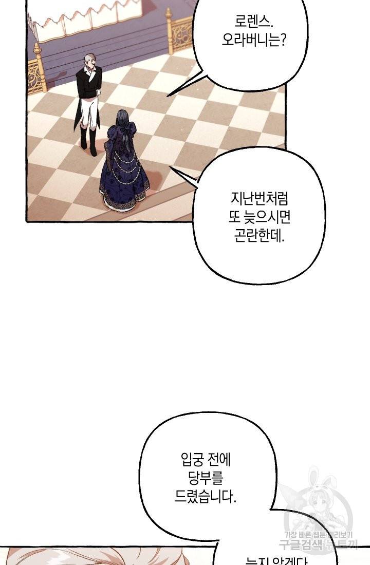 이만 놓아주세요, 공작님 21화 7