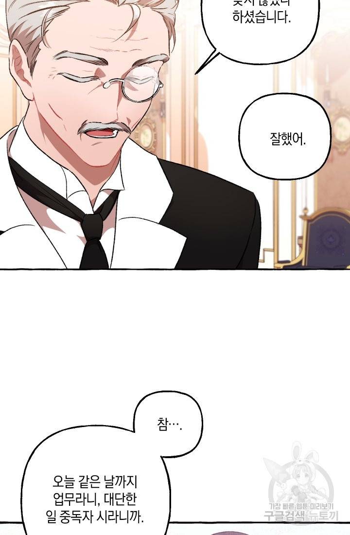 이만 놓아주세요, 공작님 21화 8