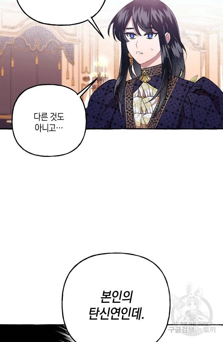 이만 놓아주세요, 공작님 21화 9