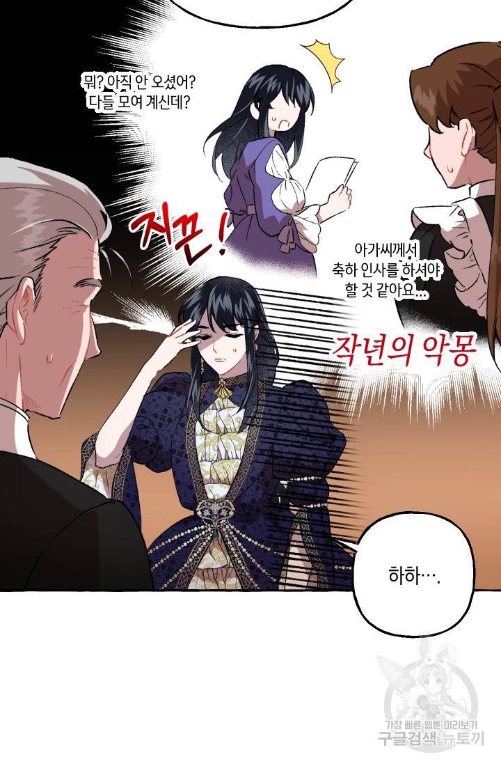 이만 놓아주세요, 공작님 21화 10