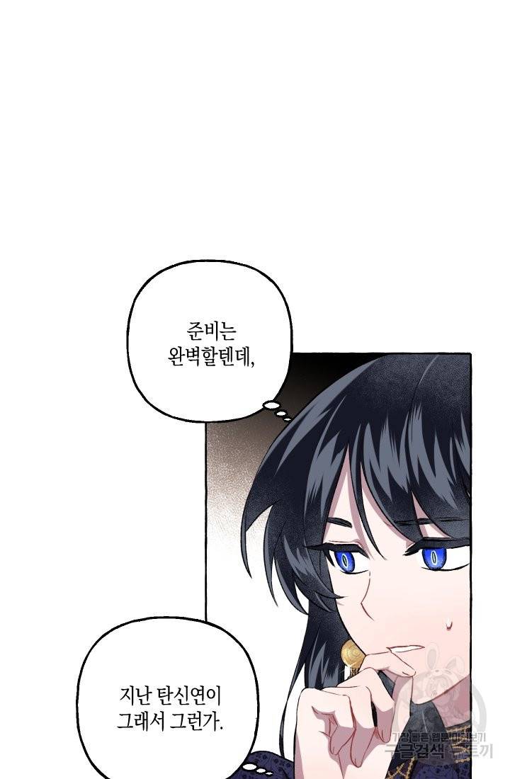 이만 놓아주세요, 공작님 21화 11